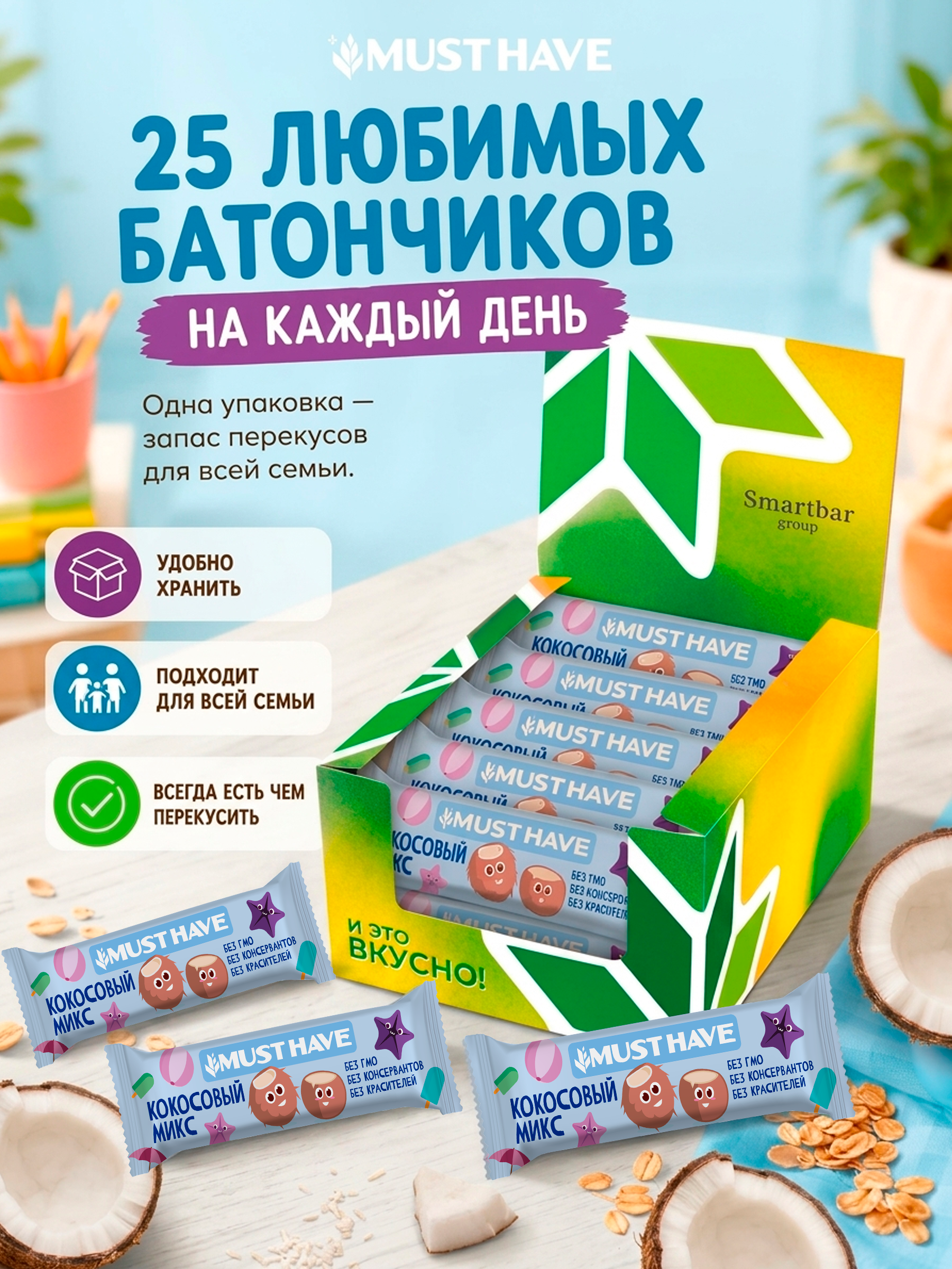 Злаковые батончики мюсли MUST HAVE Батончик 25 шт - фото 5
