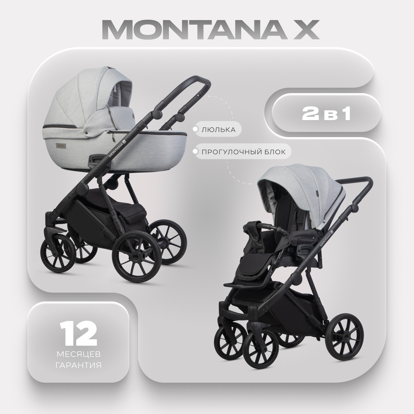 Коляска 2в1 Riko Basic Montana X серый - фото 1