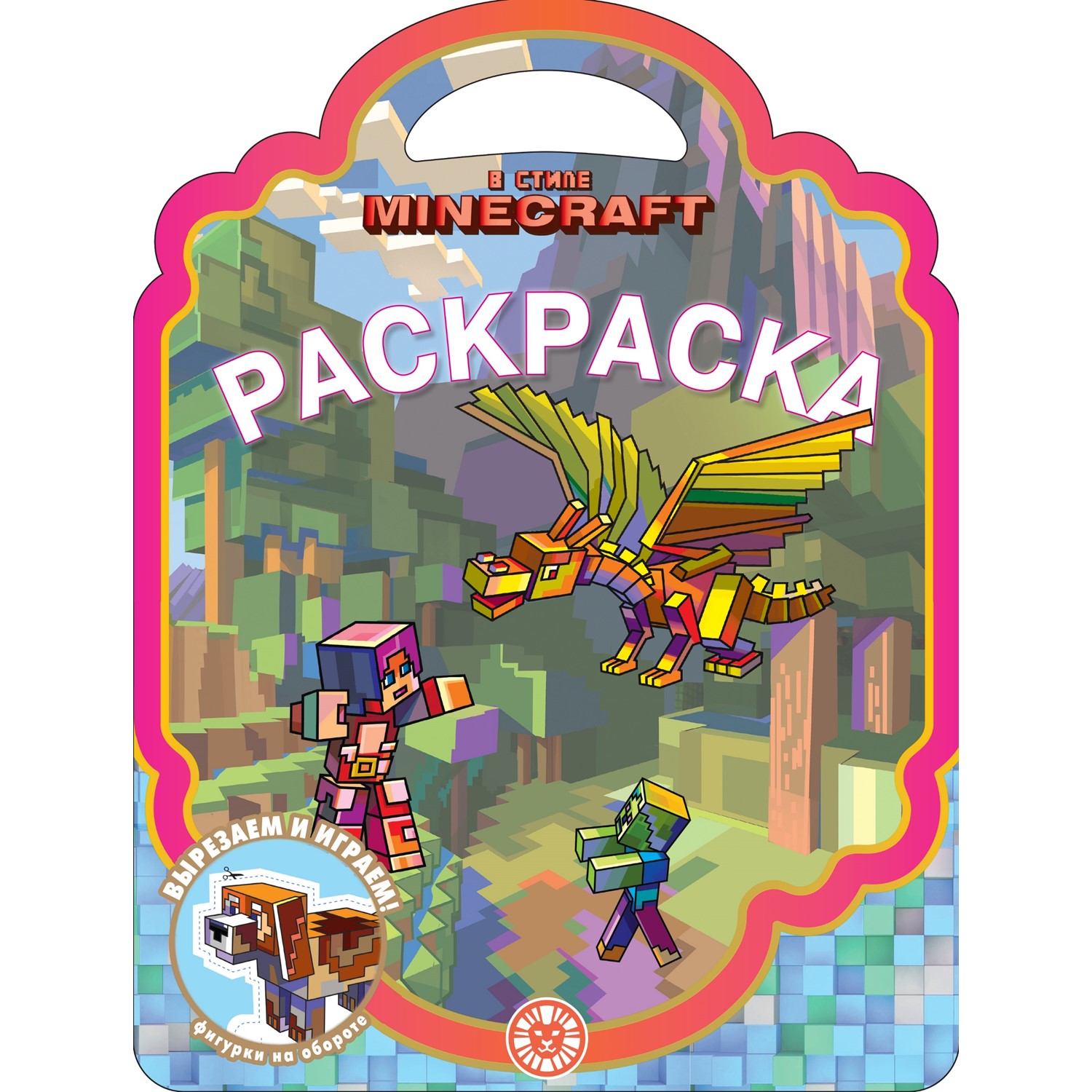 Раскраска-сумочка ИД Лев В стиле Minecraft - фото 1