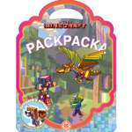 Раскраска-сумочка ИД Лев В стиле Minecraft