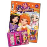 Журналы Disney Princess Журнал Царевны