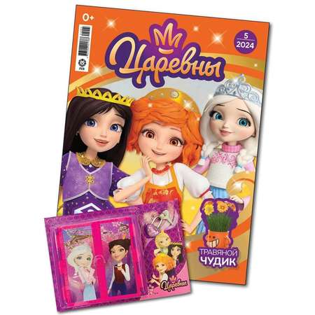 Журналы Disney Princess Журнал Царевны