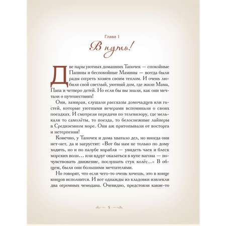 Книга Добрые сказки Приключения домашних тапочек. Большое путешествие