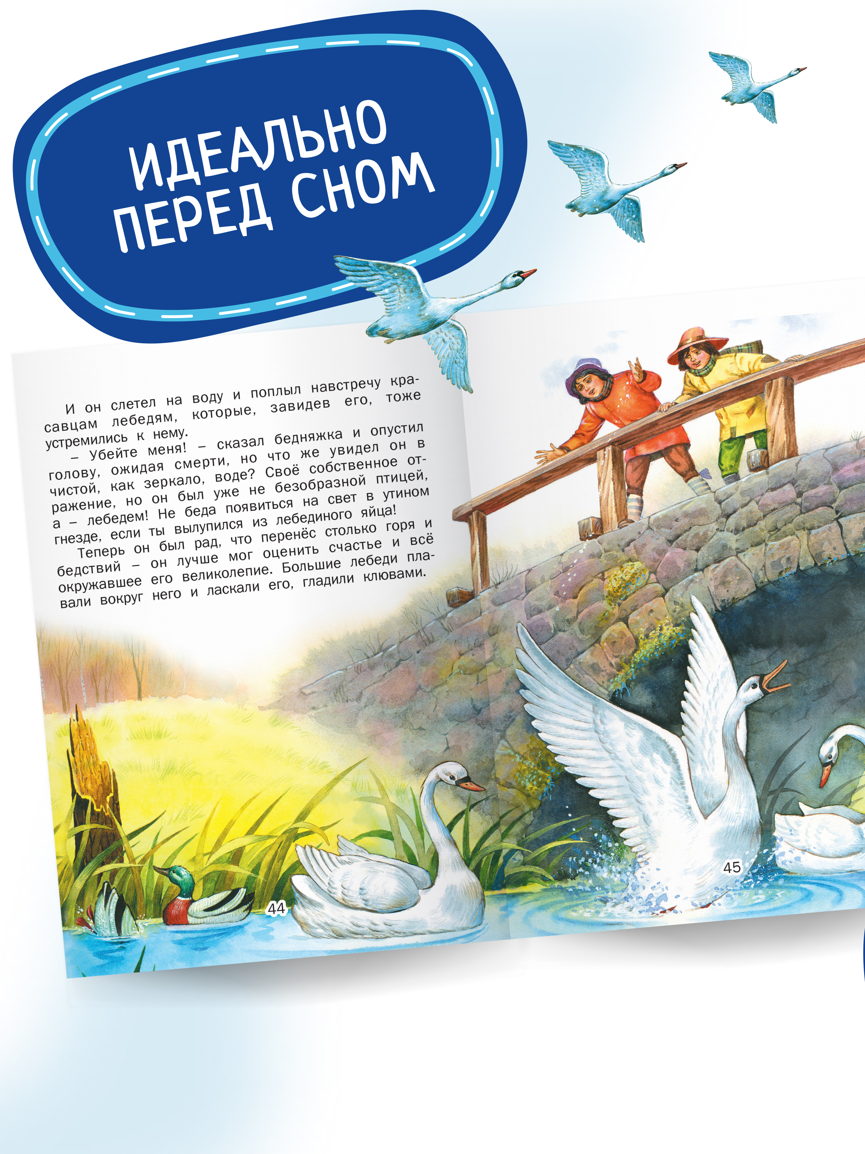 Детская книга Харвест Сказки Г.Х Андерсена и братьев Гримм - фото 7