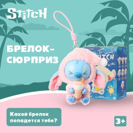 Брелок Stitch в ассортименте