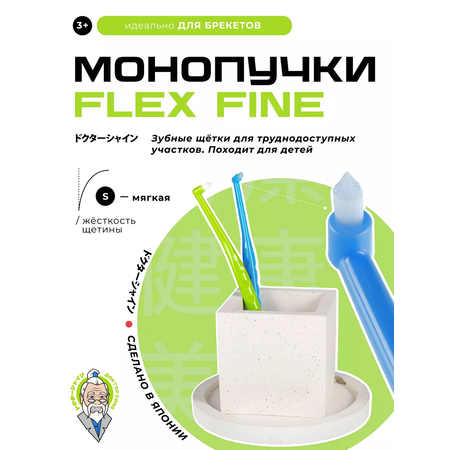 Зубная щетка монопучковая Доктор Сияй Ci Medical от 1 года 1 шт.