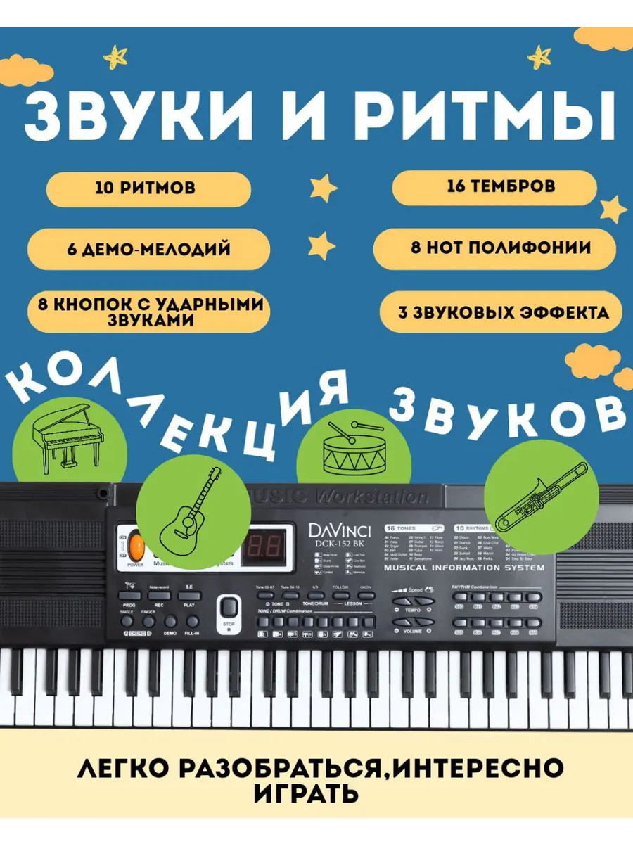 Игрушка музыкальная DaVinci DCK-152 BK синтезатор - фото 2
