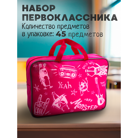 Набор школьника ПАНДАРОГ 45 предм.
