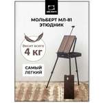 Мольберт художественный Малевичъ