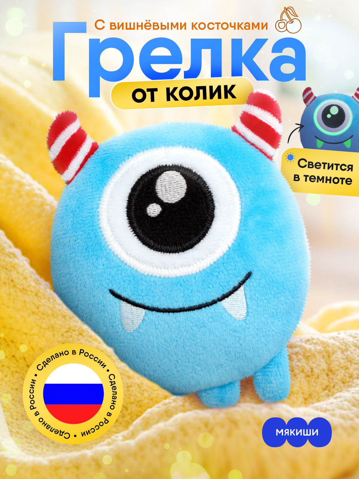 Игрушка-грелка Мякиши детская с вишнёвыми косточками Монстрик Упс для новорожденных - фото 14