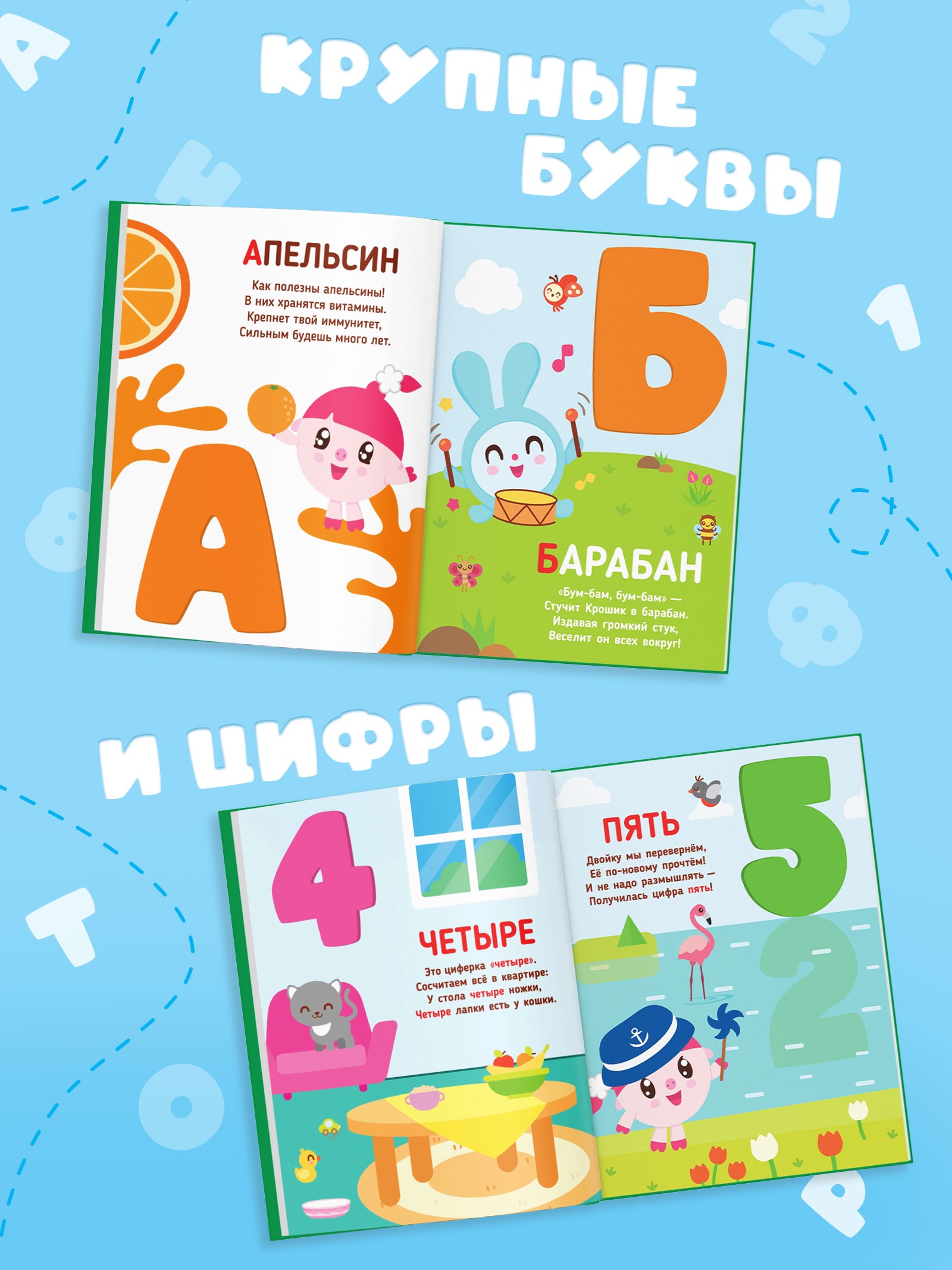 Азбука и счё Малышарики в стихах 48 стр Малышарики - фото 7