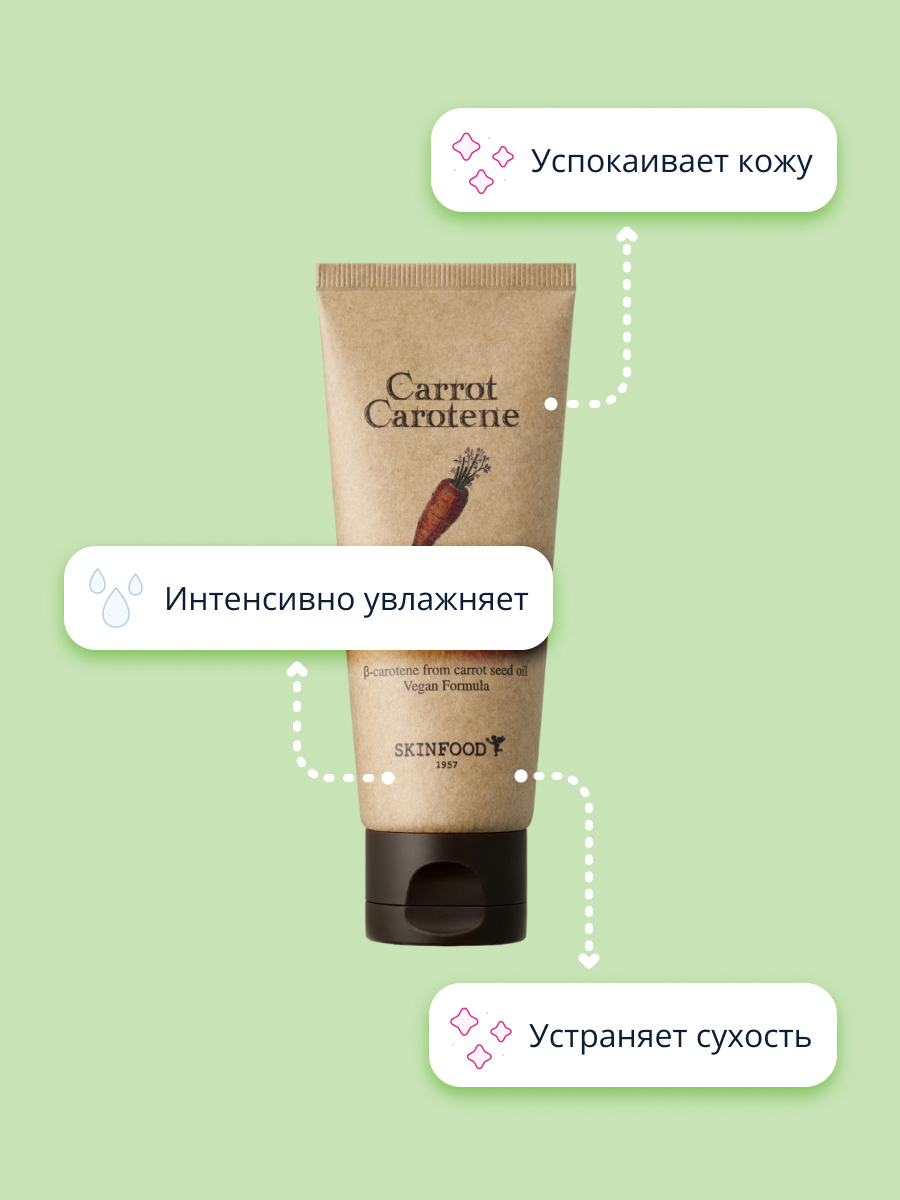 Крем Skinfood Carrot carotene 70 мл - фото 3
