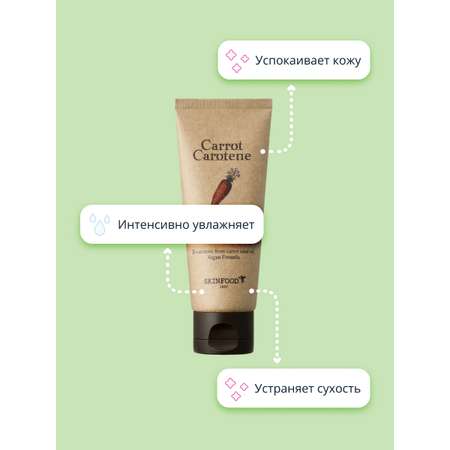 Крем Skinfood Carrot carotene 70 мл