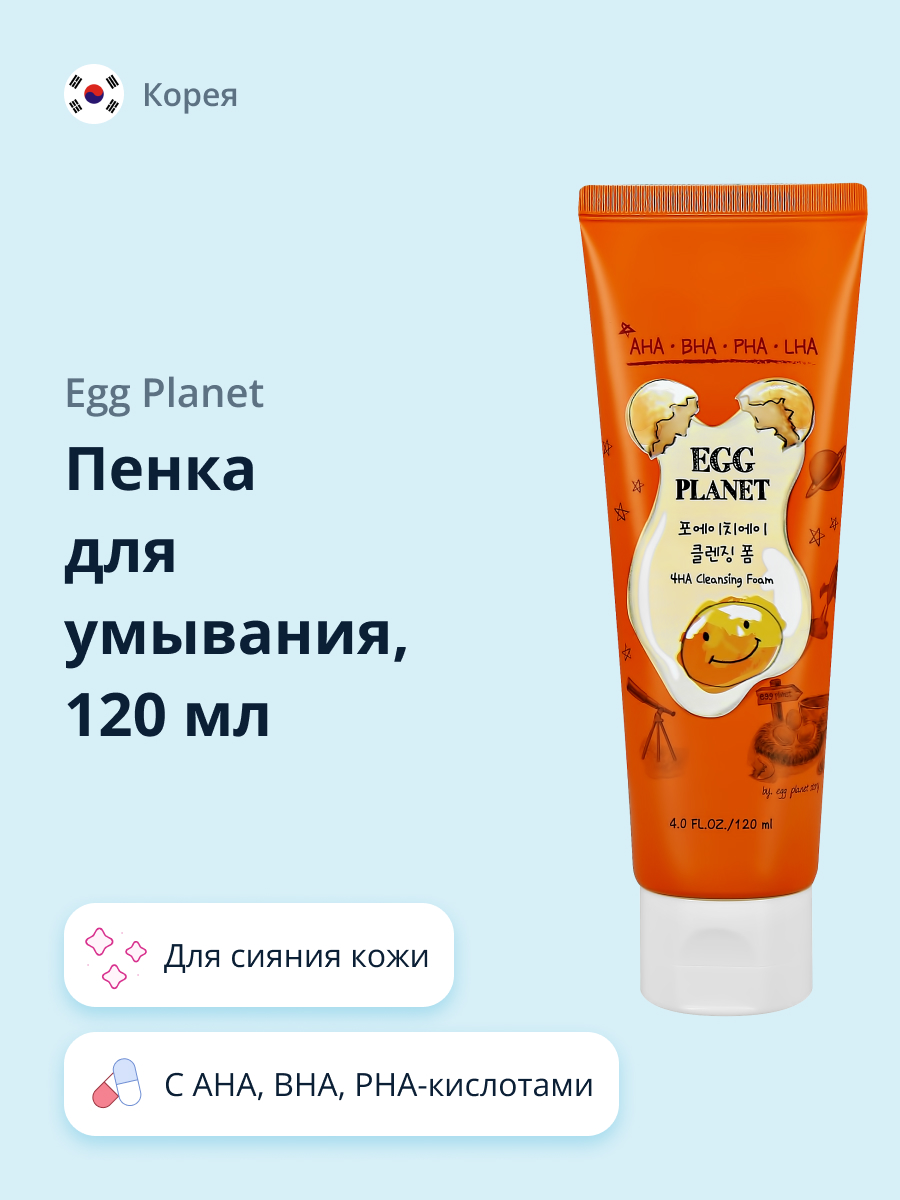 Пена Egg Planet с кислотами 120 мл - фото 1