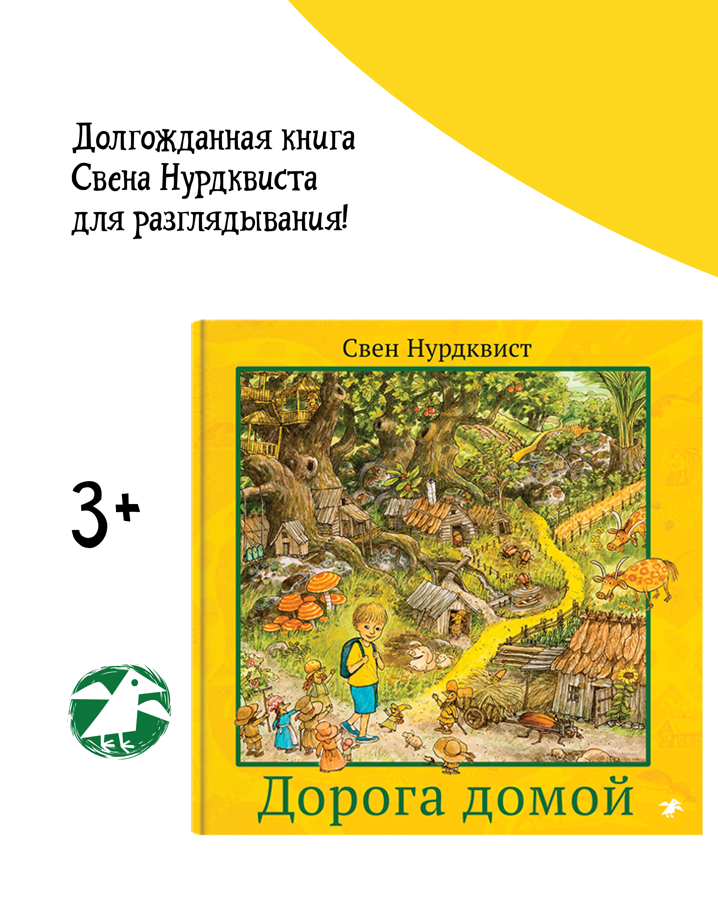 Книга ALBUS CORVUS Дорога домой - фото 3