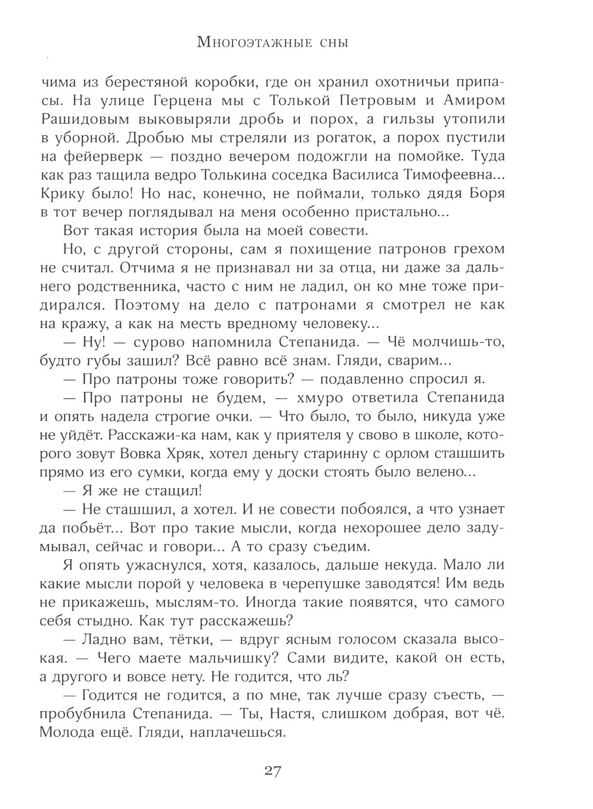Книга Лабиринт Тополиная рубашка - фото 3