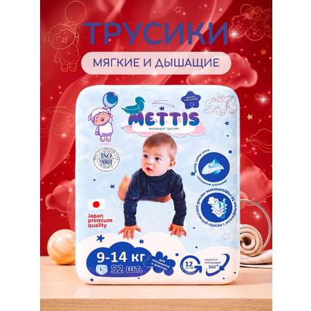 Трусики METTIS Premium L (9-14 кг) 52 шт.