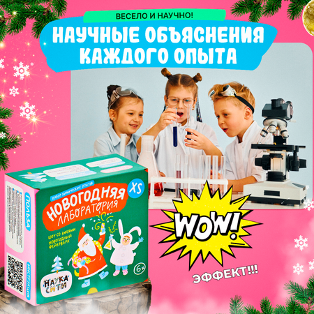 Набор для опытов Наукасити