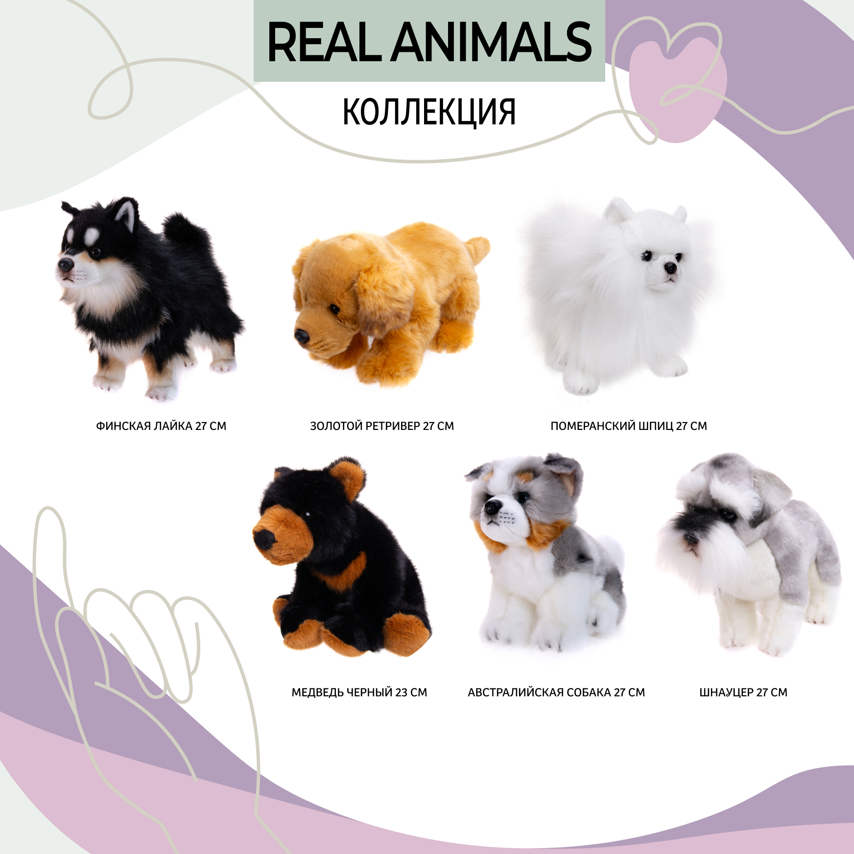 Мягкая игрушка Gulliver собачка Шнауцер 27 см - фото 14