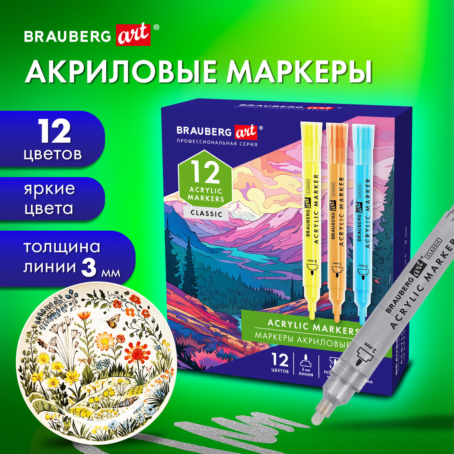 Скетчмаркеры Brauberg 12 цв. - фото 1
