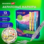 Скетчмаркеры Brauberg 12 цв.