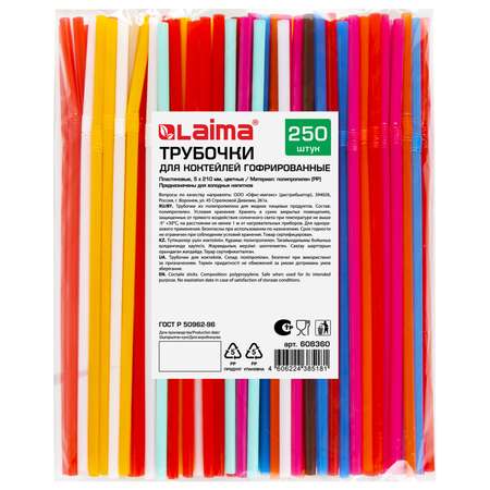 Трубочки Лайма для коктейлей 250 штук