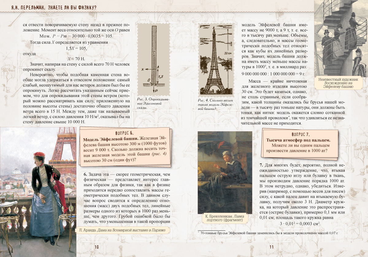 Книга Белый город Знаете ли вы физику?/Перельман Я.И - фото 2