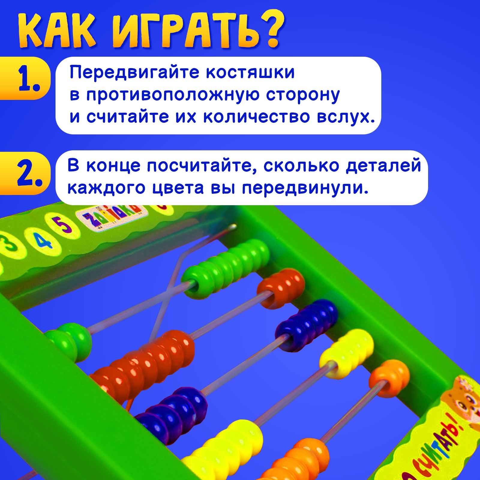 Счеты IQ-ZABIAKA Я люблю считать - фото 2