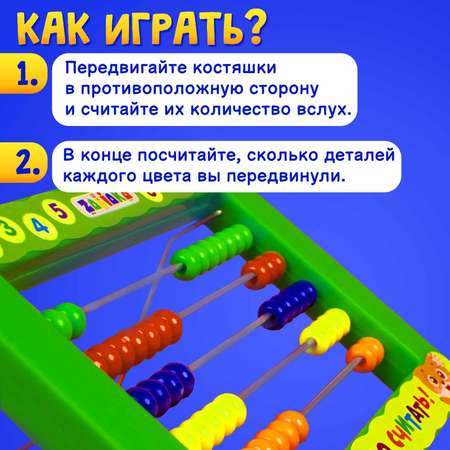 Счеты IQ-ZABIAKA Я люблю считать