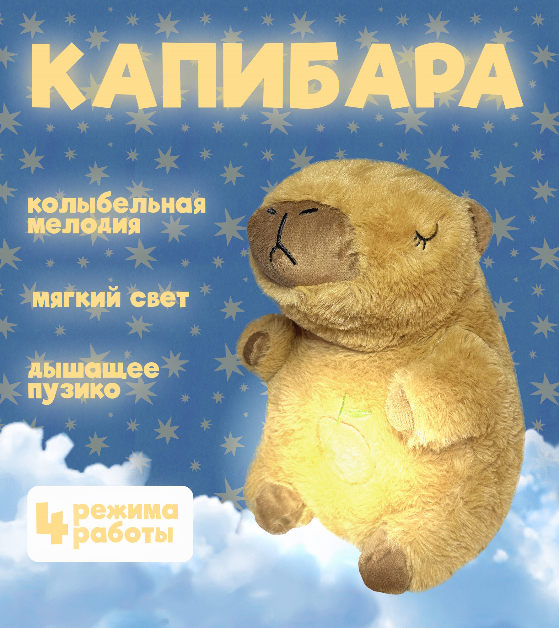 Игрушка ЛИНТД Капибара дышащая - фото 1