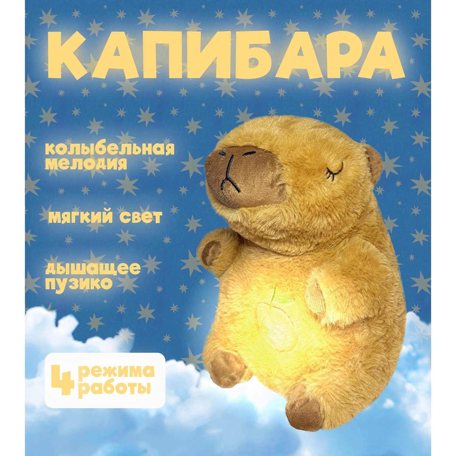 Игрушка ЛИНТД Капибара дышащая - фото 1