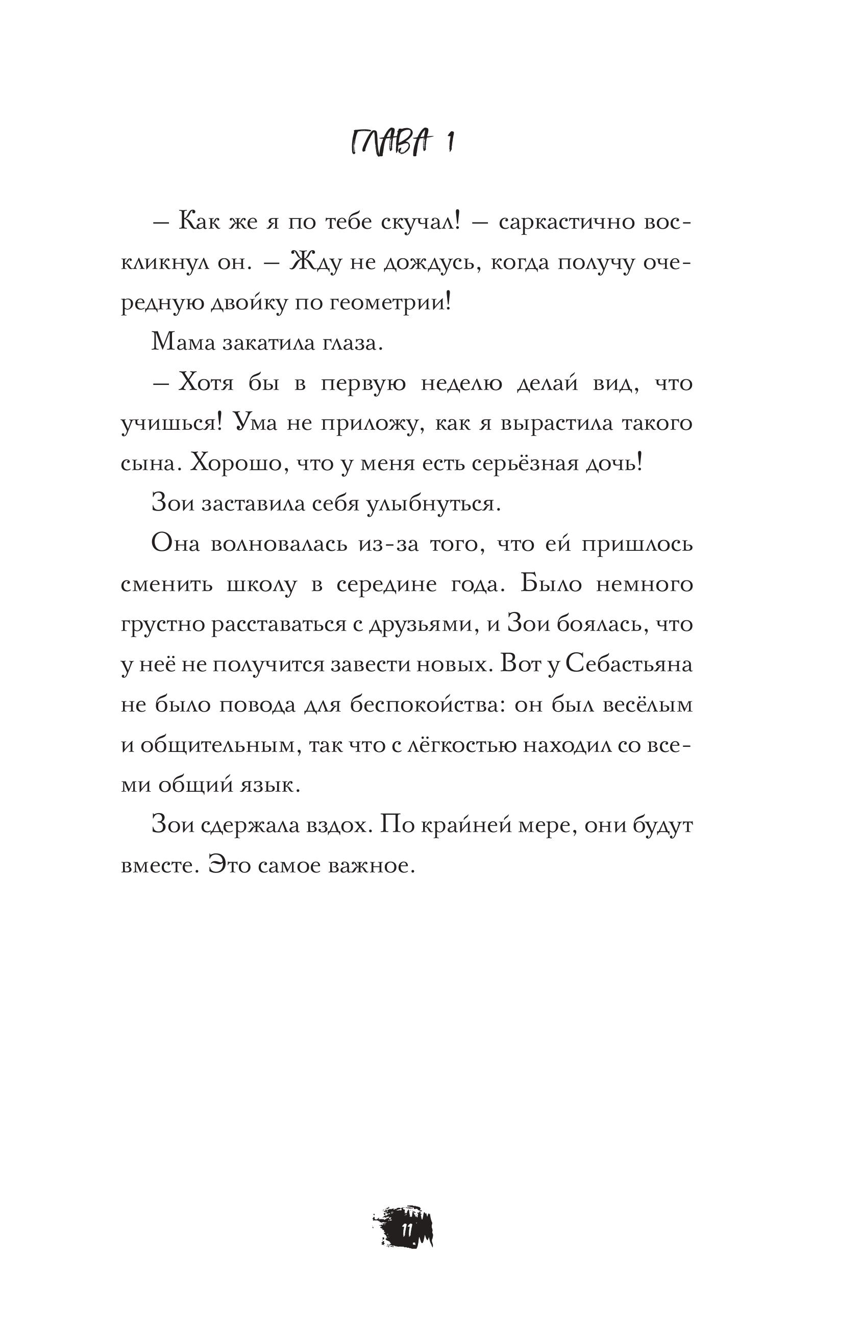 Книга Эксмо Школа зомби - фото 9