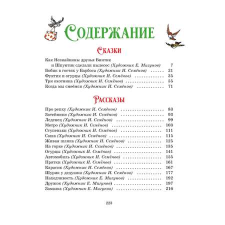 Книга Махаон любимые сказки и рассказы
