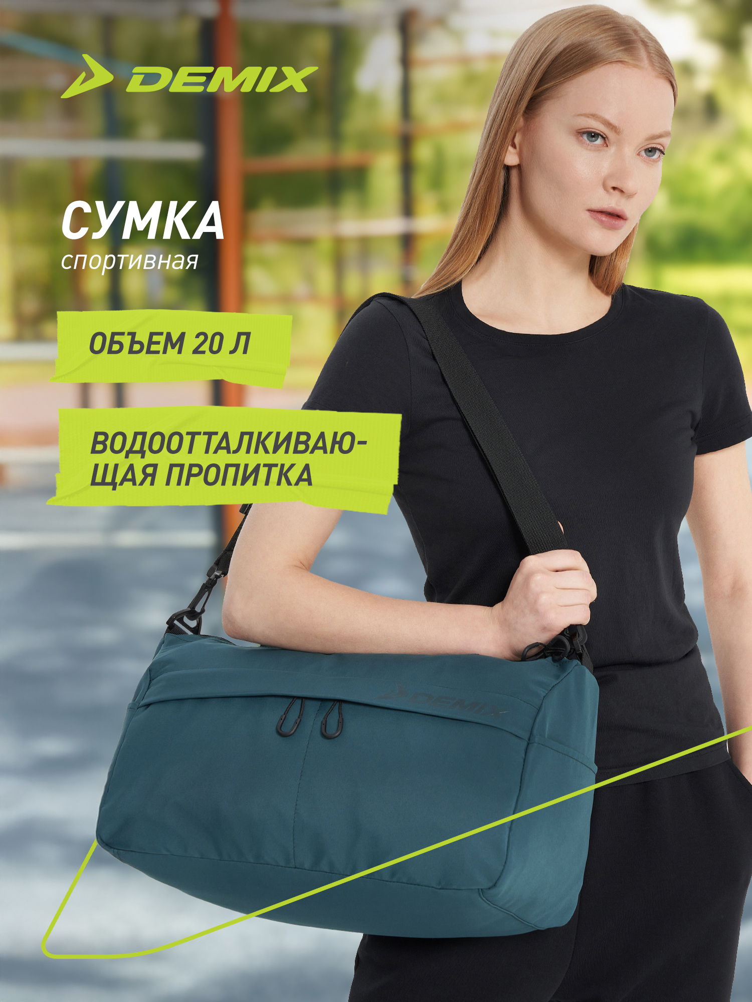 Спортивная сумка Demix - фото 2
