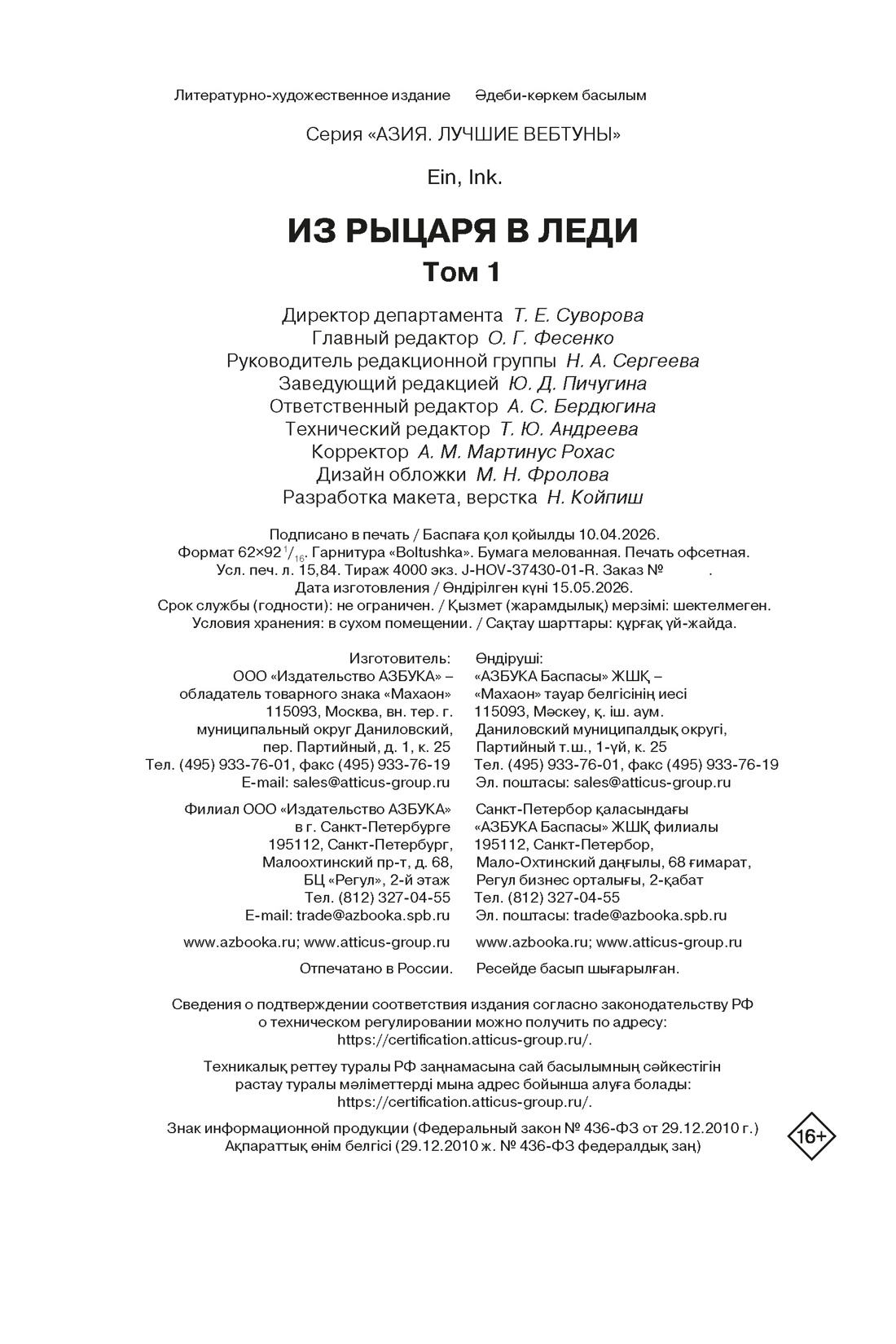 Книга Махаон Азия Луч вебтуны Аин Ink Из рыцаря в леди Том 1 - фото 2