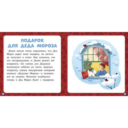 Книга Clever 17 историй и сказок для первого чтения. Новый год