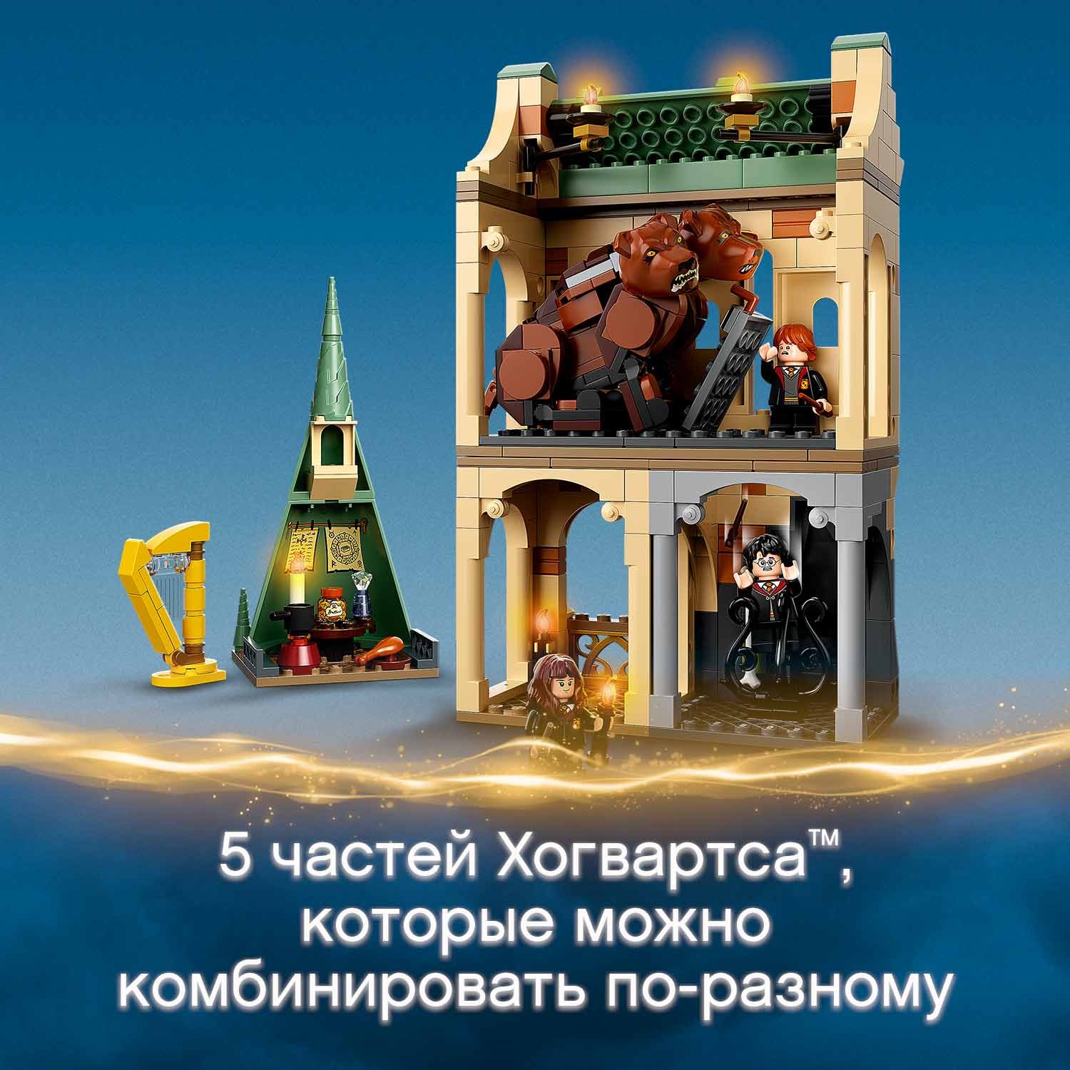 Конструктор LEGO Harry Potter Хогвартс: пушистая встреча - фото 6