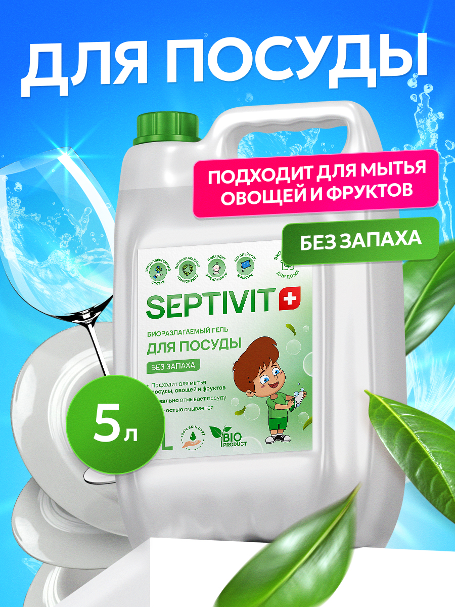 Средство для мытья посуды SEPTIVIT без запаха 5000 мл - фото 1
