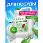 Средство для мытья посуды SEPTIVIT без запаха 5000 мл