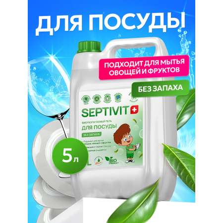 Средство для мытья посуды SEPTIVIT без запаха 5000 мл