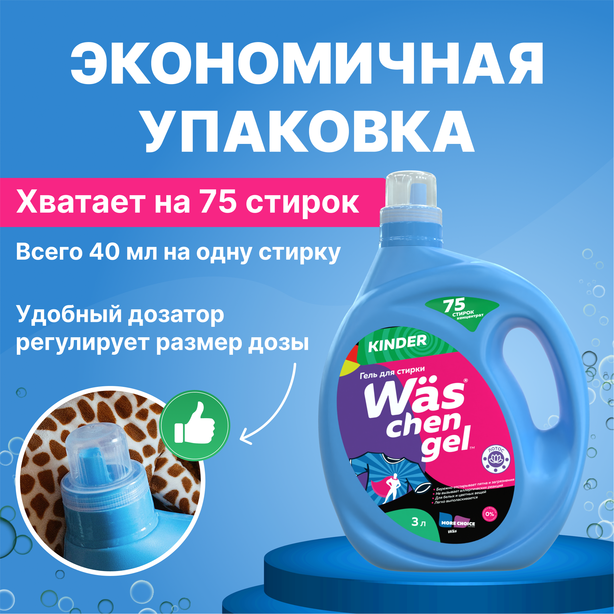 Гель для стирки детского 3л Was WgK3 - фото 3