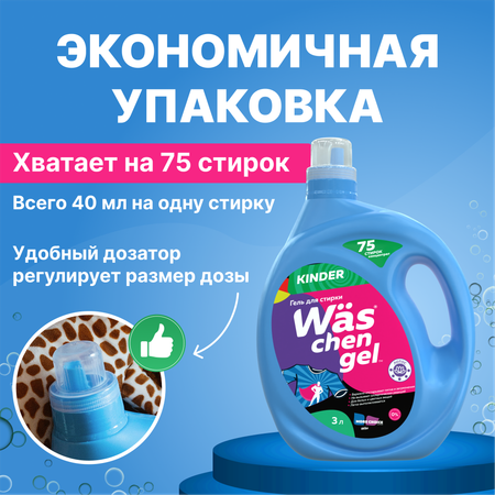 Гель для стирки детского 3л Was WgK3
