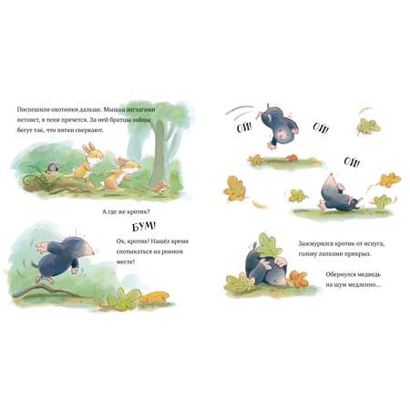 Книга Clever Книжки-картинки. Лапы прочь от мёда!