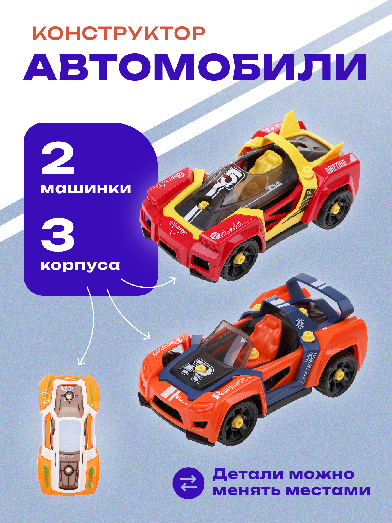 Конструктор Наша Игрушка Машинка - фото 1