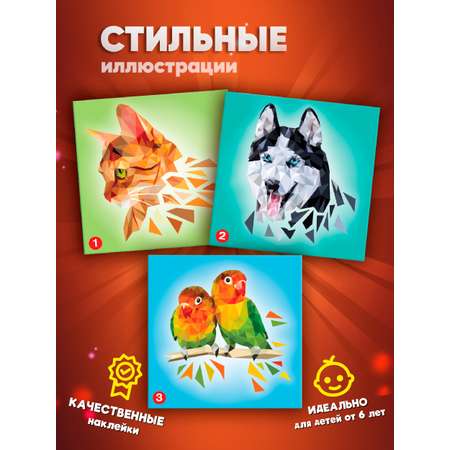 Аппликация Дрофа-Медиа Домашние любимцы