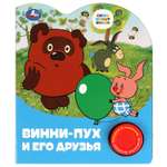Музыкальная книга УМка Винни-пух и его друзья Союзмультфильм