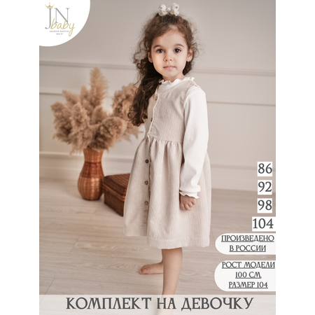 Комплект Жанэт