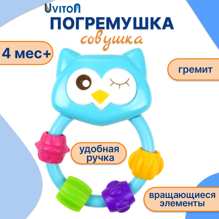 Игрушка Uviton погремушка Совенок Fill
