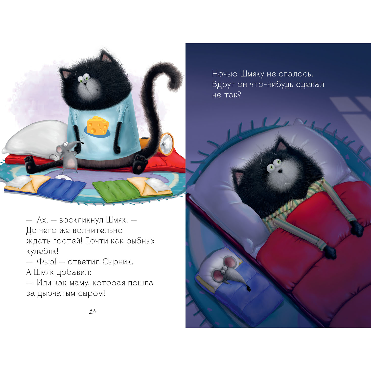 Книга Clever Издательство Котенок Шмяк и мышки-братишки - фото 6