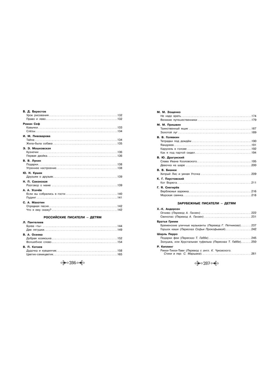 Большая хрестоматия Росмэн для внеклассного чтения 1 4 класс - фото 6